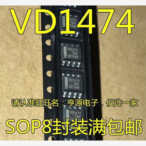 SN65HVD1474  SN65HVD1474DR 丝印 VD1474 SOP8 贴片 收发器芯片