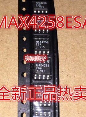 MAX4258ESA  MAX4258  SOP8封装 进口 现货 量大价优 欢迎咨询