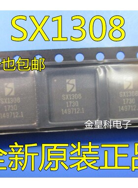 深圳店SX1308 SX1308IMLTRT SX1308IMLTRC 全新原装 QFN64 可直拍