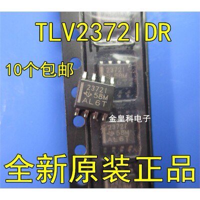 全新原装正品TLV2372IDR
