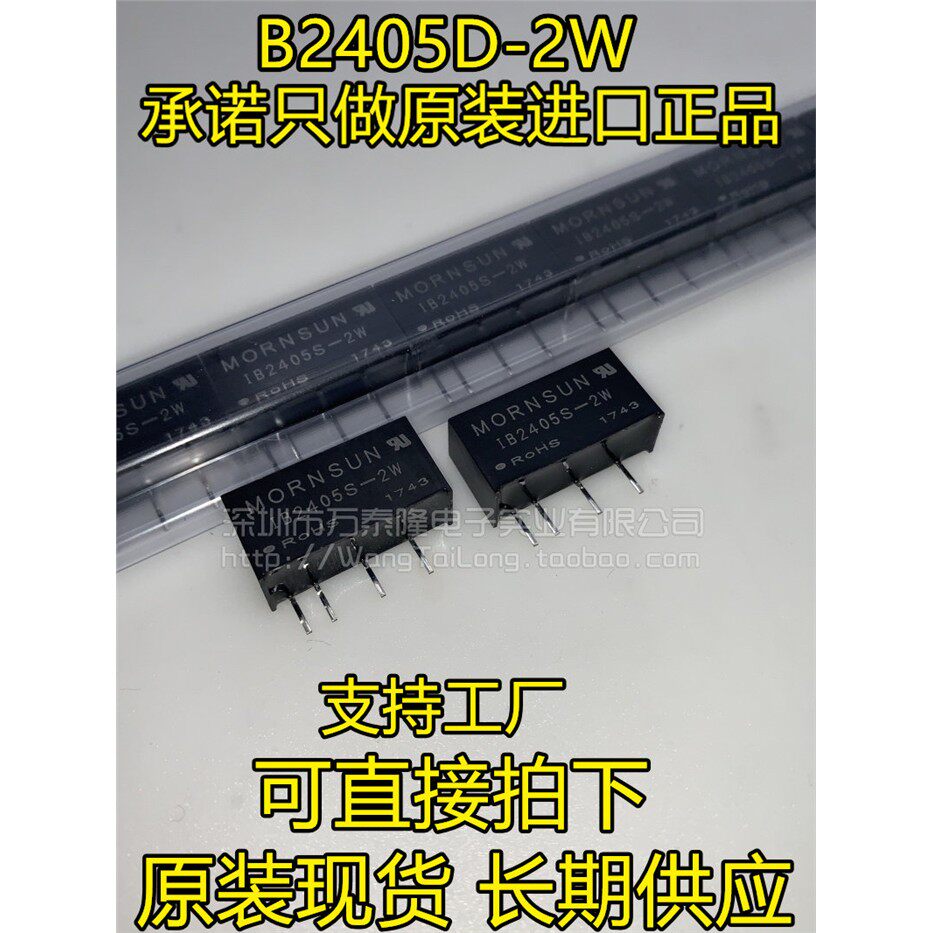 万泰隆B2405D-2W金升阳