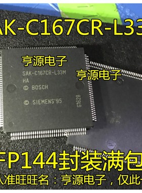 SAK-C167CR-L33M  SAK-C167CR-L33MHA QFP144封装 进口 现货