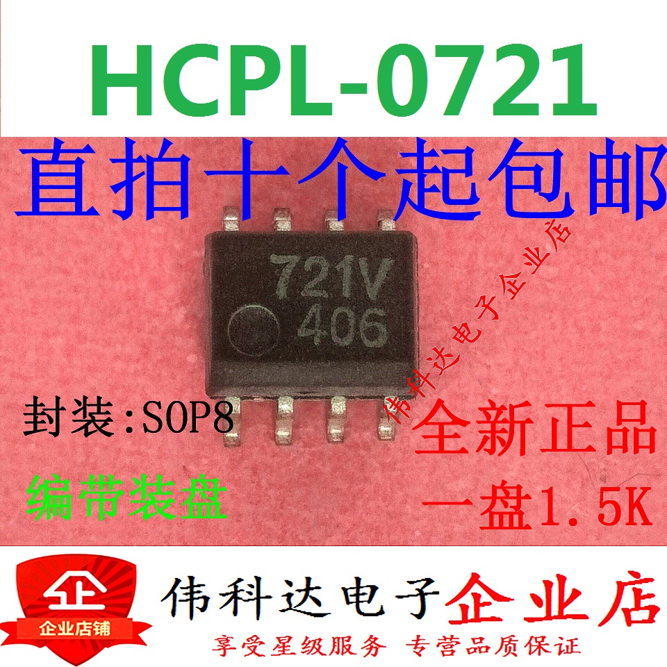 HCPL-0721-5ESOP8丝印