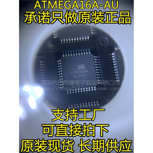 ATMEGA16A-AUL-8进口质