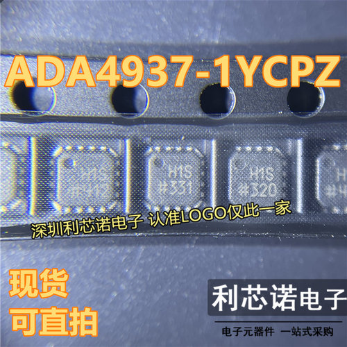 ADA4937-1YCPZ丝印H1SL