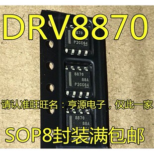 DRV8870DDAR DRV8870DDA DRV8870 8870  SOP8 电机驱动器 IC芯片