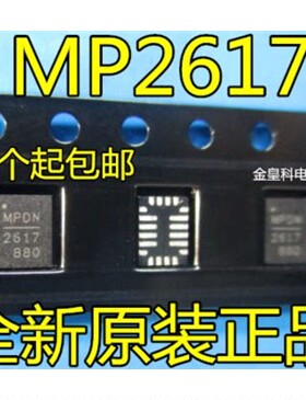 MP2617GL-LF-Z MP2617 MP2617GL MPDN QFN20 3A电源开关充电芯片