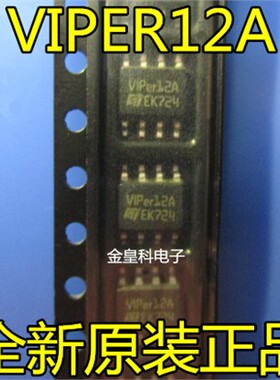 VIPER12A VIPER12AS 电磁炉电源芯片 贴片8脚 SOP8 原装进口ST