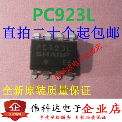 全新PC923 PC923L  贴片/SOP8  进口原装假一罚十