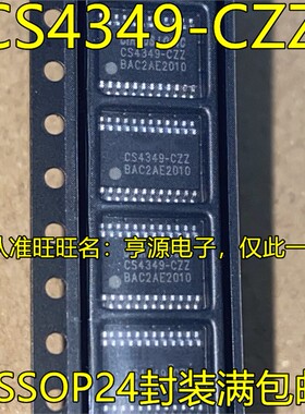 CS4349-CZZ CS5351-KZZ  DZZ TSSOP24 集成电路质量保证 欢迎咨询
