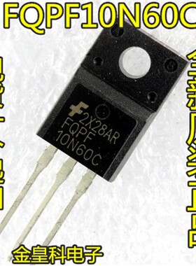 全新原装 FQPF10N60C 10N60 MOS场效应管 10A 600V TO-220 可直拍
