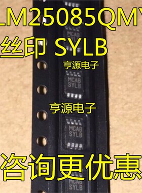 贴片LM25085  LM25085QMY  丝印 SYLB  MSOP-8 开关控制器 原装