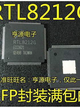 RTL8212G QFP164封装 RTL8332M QFP216 量大价优 质量保证