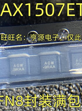 MAX1507ETA集成电路IC QFN8封装正品保证 电子元件芯片质量可靠
