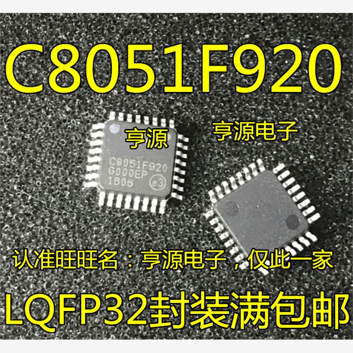 C8051F920-GQR3PMN全新