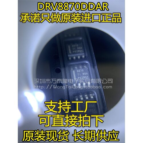 原装正品DRV8870AR丝印S