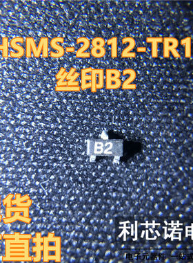 HSMS-2812-TR1G HSMS-2812 丝印B2 SOT23 AVAGO射频二极管 直拍