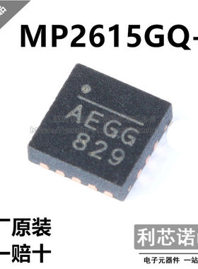 原装正品 MP2615GQ-Z 丝印AEGG QFN16封装 MPS 原厂原装 假一赔十