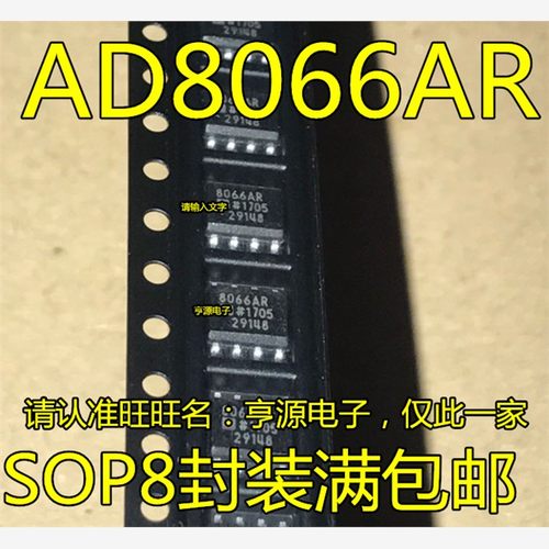贴片 AD8066ARZ AD8066AR AD8066 SOP-8 放大器 进口原装 可直拍