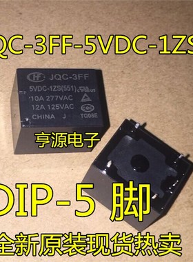 JQC-3FF  JQC-3FF-5VDC-1ZS 功率继电器 进口现货 欢迎咨询