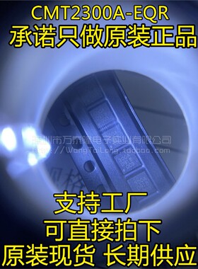 CMT2300A CMT2300A-EQR 无线一体收发芯片超低功耗 300A QFN16