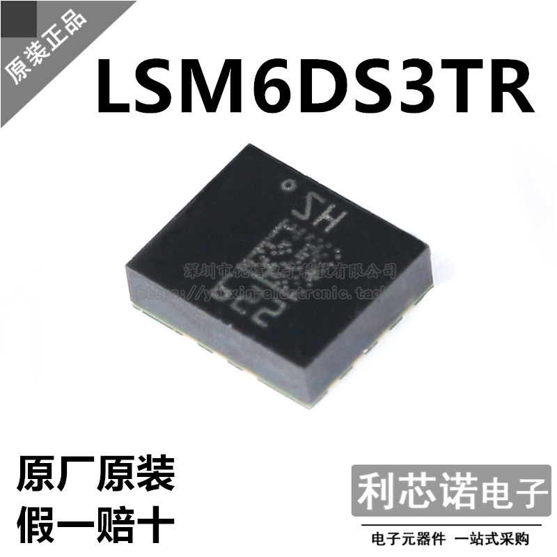 全新原装正品 LSM6DS3TR 丝印SH LGA14封装 ST 原厂原装 假一赔十