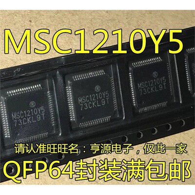 MSC1210Y5PAGRQFP64封装