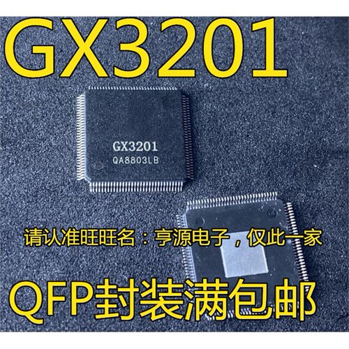 GX3201E液QFP8封装晶