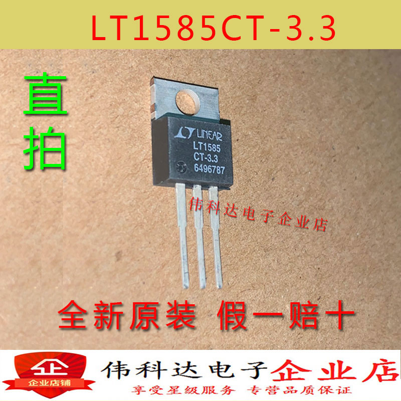 全新原装LT1585CT-3.3 LT1585 TO-220直插稳压管假一赔十