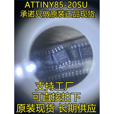 ATTINY85-20SUAVR微控制