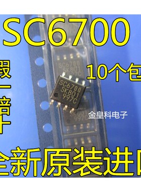 SSC6700-TL SC6700 贴片 SOP-8 电源管理IC 全新原装正品 可直拍