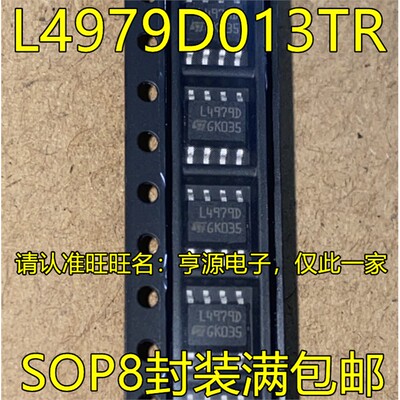 L4979D013TRSOP8脚贴片