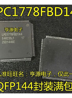 LPC1778FBD144 LPC1788FBD144 LPC4322JBD144 QFP144微控制器芯片