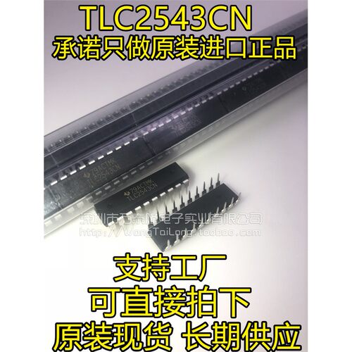 全新原装TLC2543CN12位A