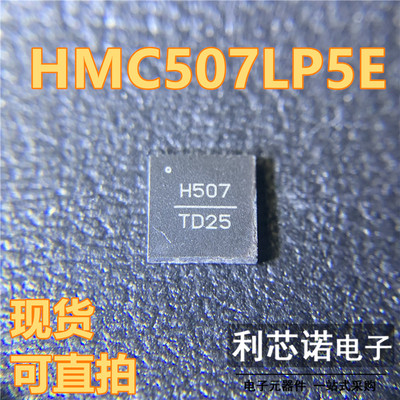 HMC507LP5ERF放大器T丝
