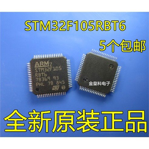 STM32F105RBT6LQFP64全