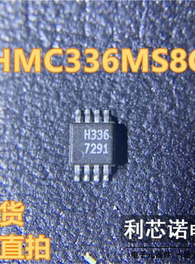HMC336MS8G 丝印H336 HMC336MS8GETR MSOP8封装 HITTITE  可直拍