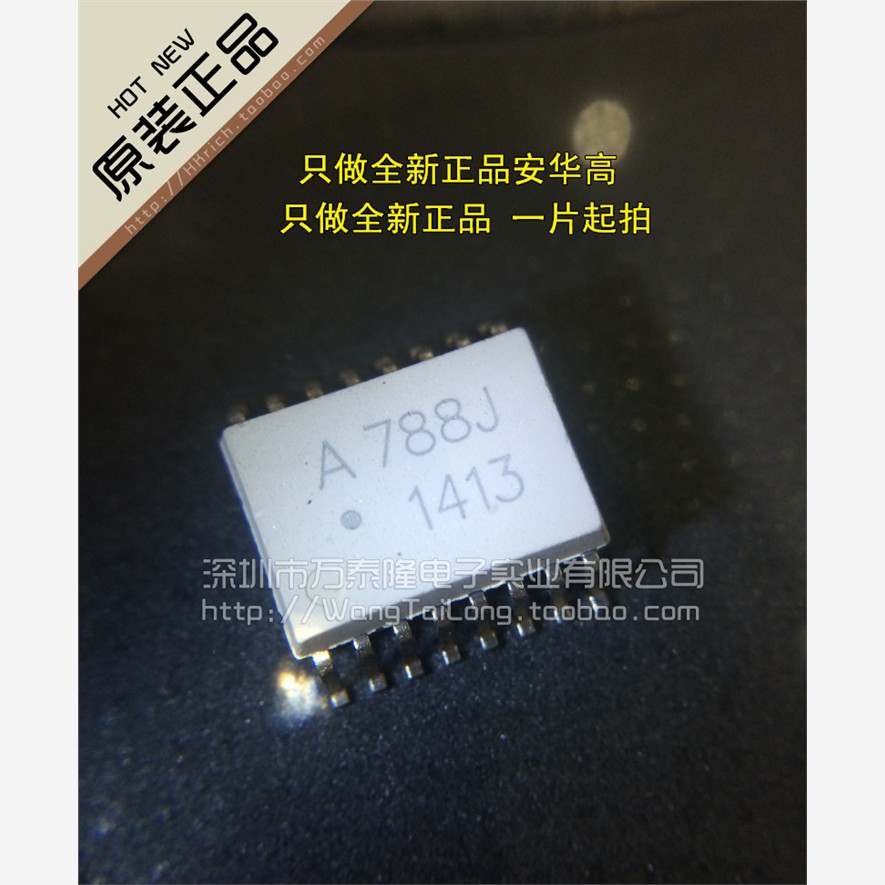 万泰隆A788JHCPL-SOP贴