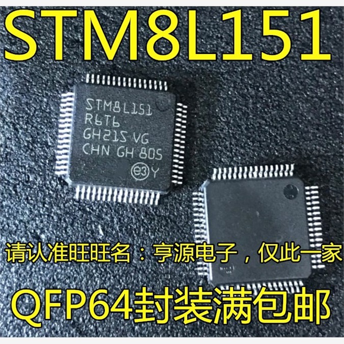 STM8L151R6QFP-64位微控