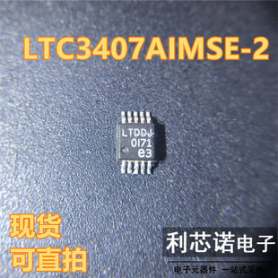 LTC3407AIMSE-2 LTC3407AEMSE-2 丝印LTDDJ MSOP10 现货 直拍