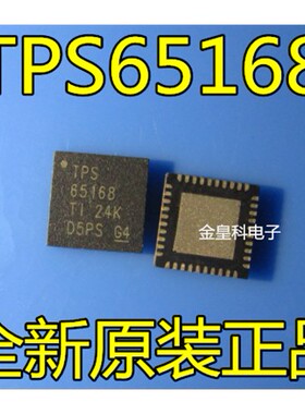 一个起【直拍】TPS65168 65168 液晶逻辑板芯片/全新原装
