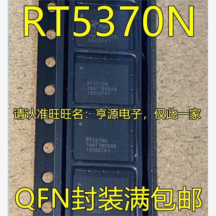 RT5370  RT5370N QFN封装 无线USB网卡芯片/信号发射射频器芯片
