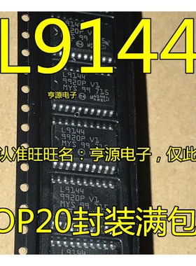 L9144 SOP20封装 L9144U HSSOP24封装 汽车电脑板芯片 进口热卖