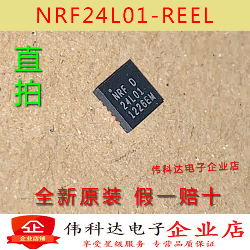 全新24L01NRF-RQ无线射