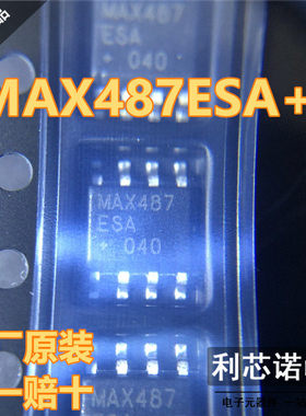 进口原装 MAX487ESA+T MAX487ESA RS-422/RS-485收发器 封装SOP-8