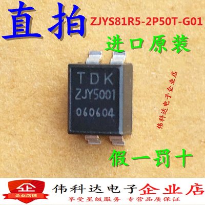 ZJYS81R5-2P50T-G01 ZJY5001 SMD4 共模滤波器 原装进口假一罚十