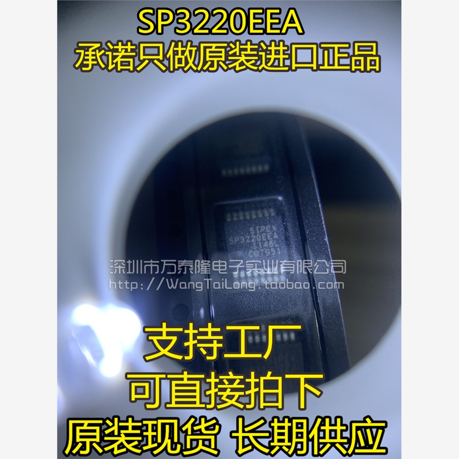 原装正品 SP3220EEA SP3220EEA-L/TR SSOP-16 3V-5.5 RS232收发器