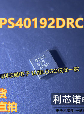 TPS40192DRCR 贴片SON10 丝印0192 同步降压控制器现货 可直拍