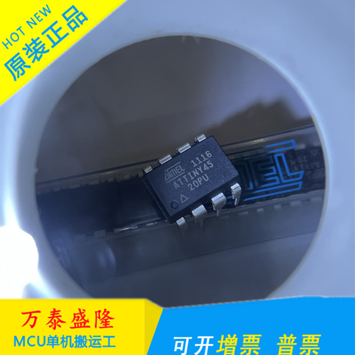 全新原装ATTINY45-20PUD