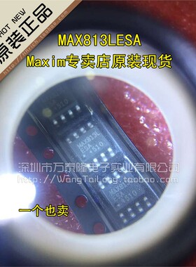 全新MAX813L MAX813 贴片SOP8 MAX813LESA 监控电路